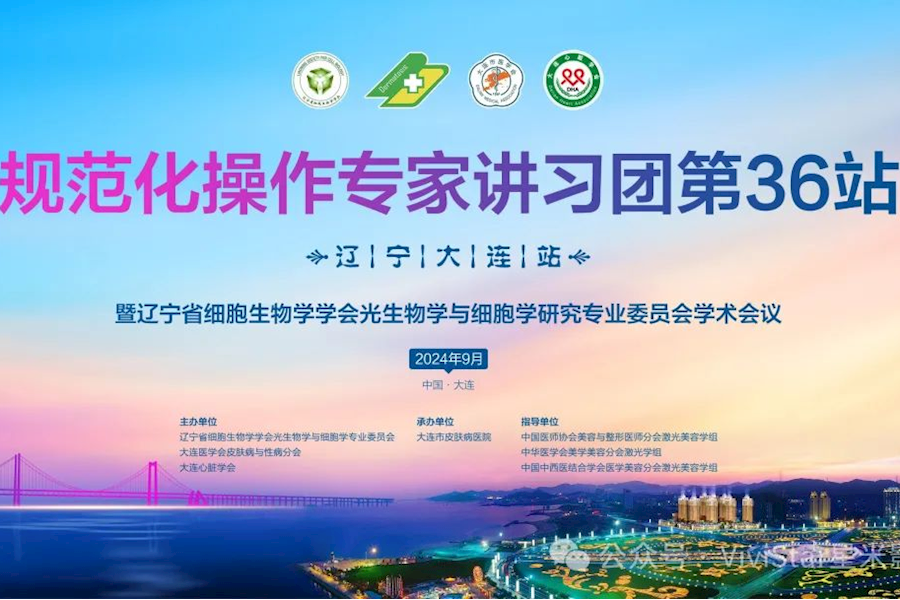 规范化操作专家讲习团第三十六站网络直播—辽宁大连站｜星米影像案例精彩回顾