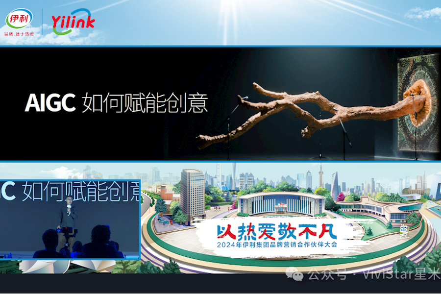 以热爱·敬不凡—2024年伊利品牌营销合作伙伴大会拍摄及网络直播｜星米影像案例精彩回顾