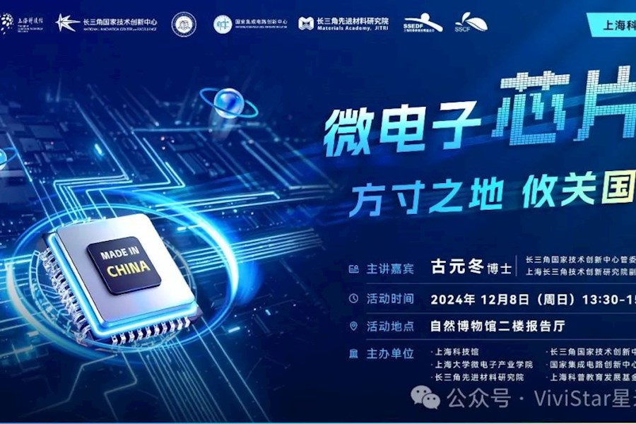 上海科技馆209期感受“芯”力量网络直播｜星米影像案例精彩回顾