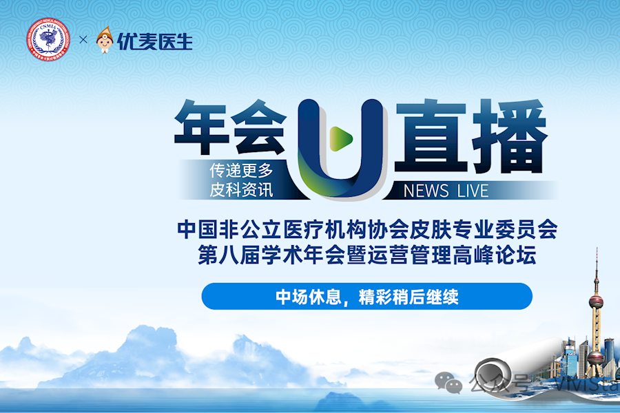 第八届学术年会暨运营管理高峰论坛网络直播｜星米影像案例精彩回顾