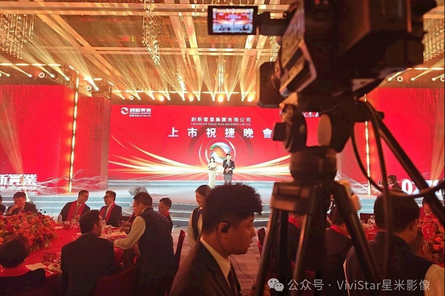 创新实业上市祝捷晚会拍摄直播视频制作｜星米影像案例精彩回顾
