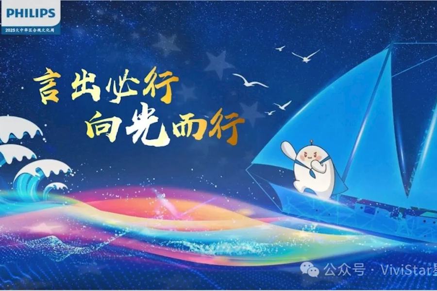 飞利浦合规周网络直播｜星米影像案例精彩回顾