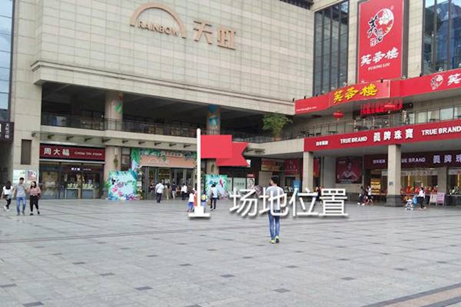 天虹松柏店(一层外广场)推广场地龙岗区横岗街道信义御城豪园b1-4层