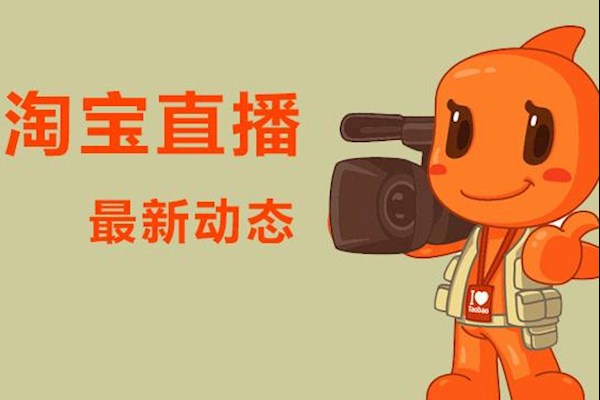 个人淘宝直播开通