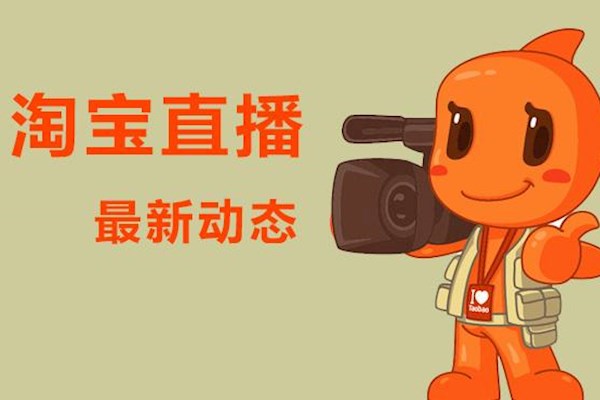 淘宝直播流量入口