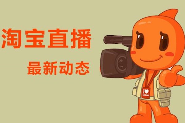 我要找人做淘宝直播