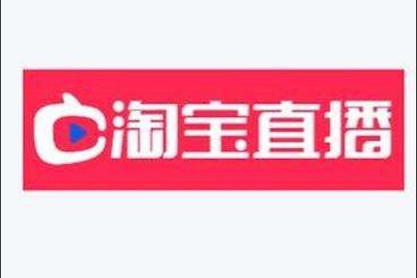 需要代开通淘宝直播权限 