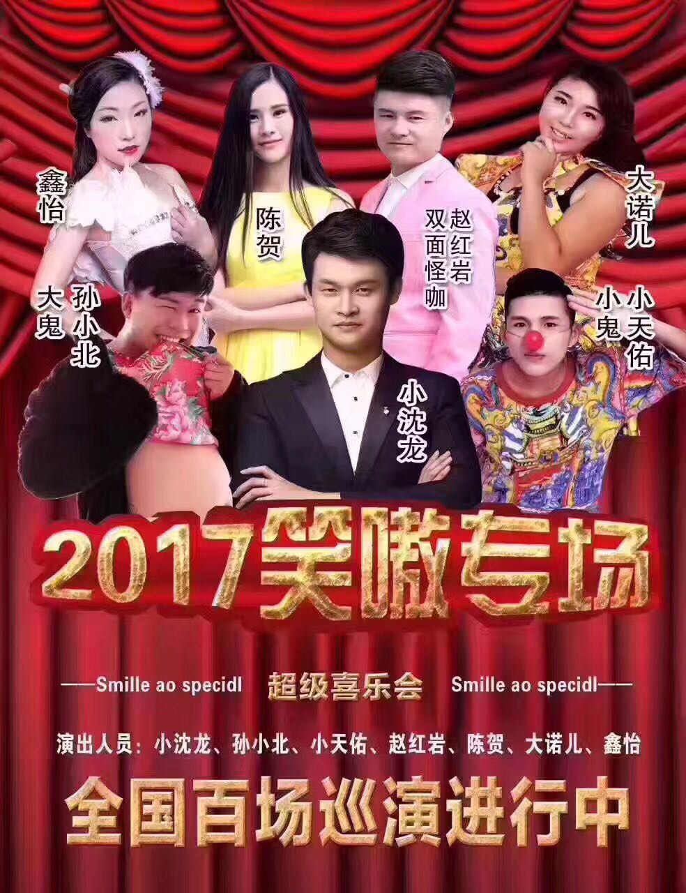 小沈龙.jpg