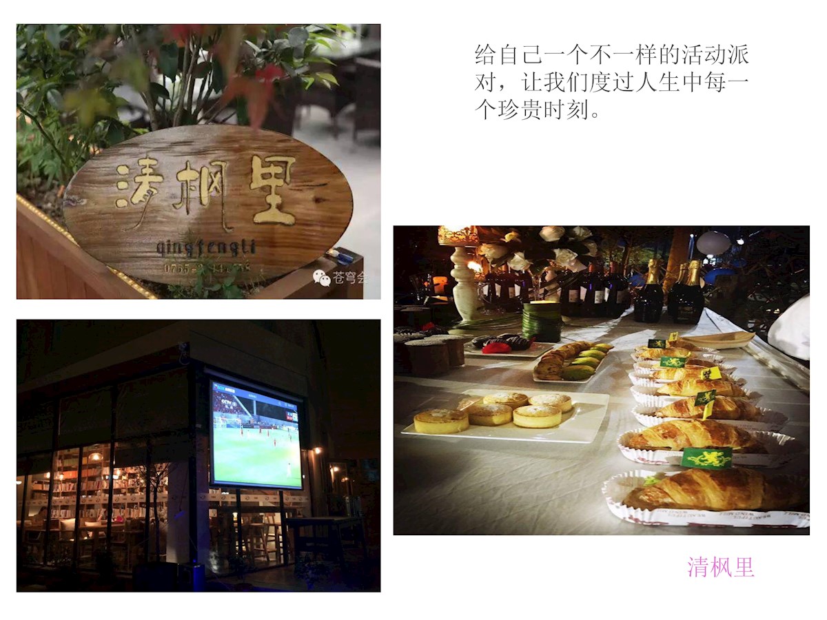 111612041310_0清枫里婚礼成人趴方案_2.jpeg