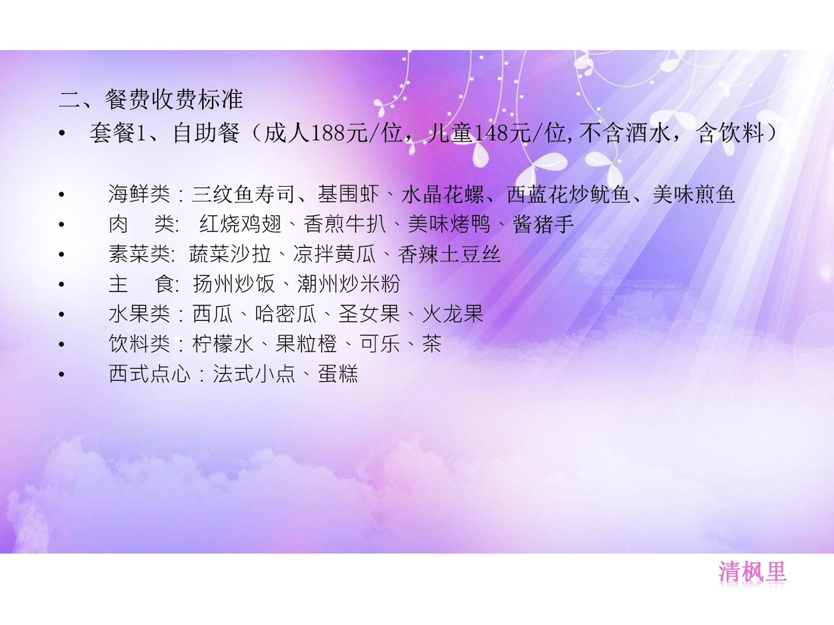 111612041310_0清枫里婚礼成人趴方案_21.jpeg