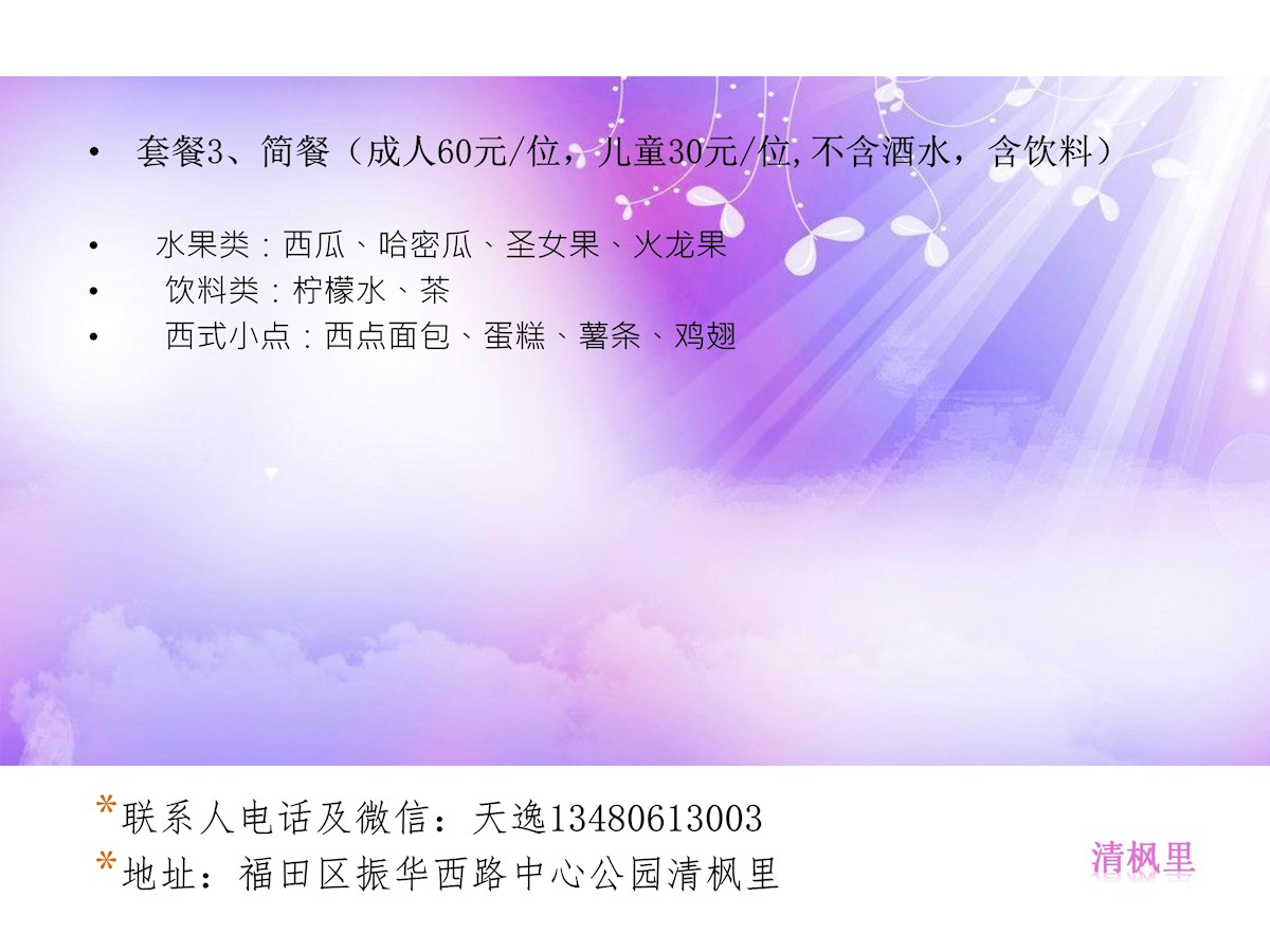 111612041310_0清枫里婚礼成人趴方案_23.jpeg