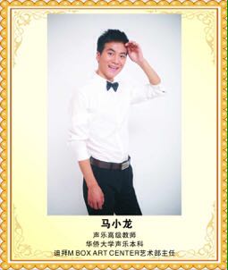 马小龙