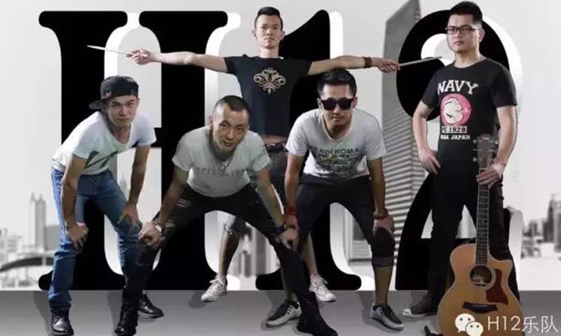 商演--H12乐队