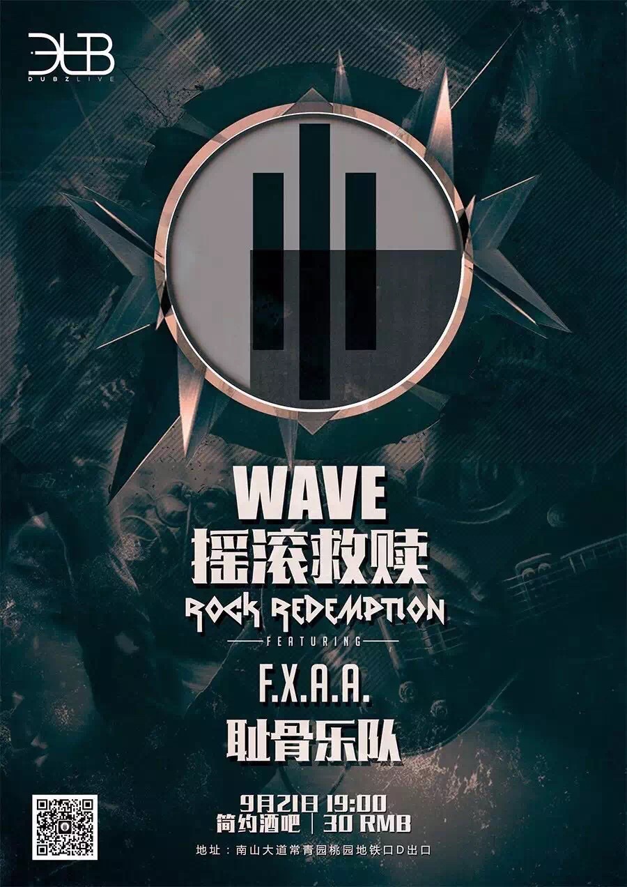 耻骨乐队