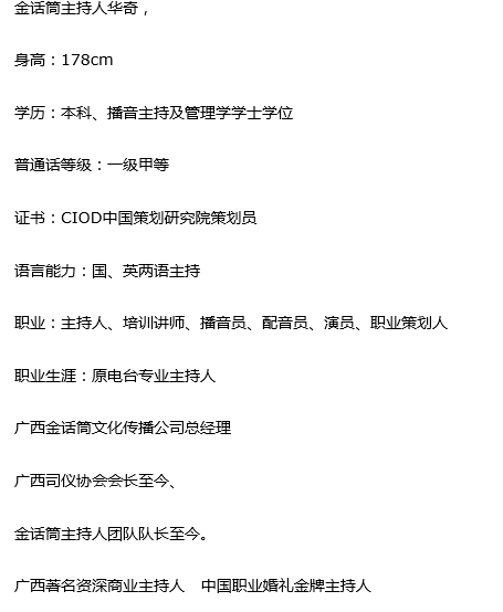 华奇
