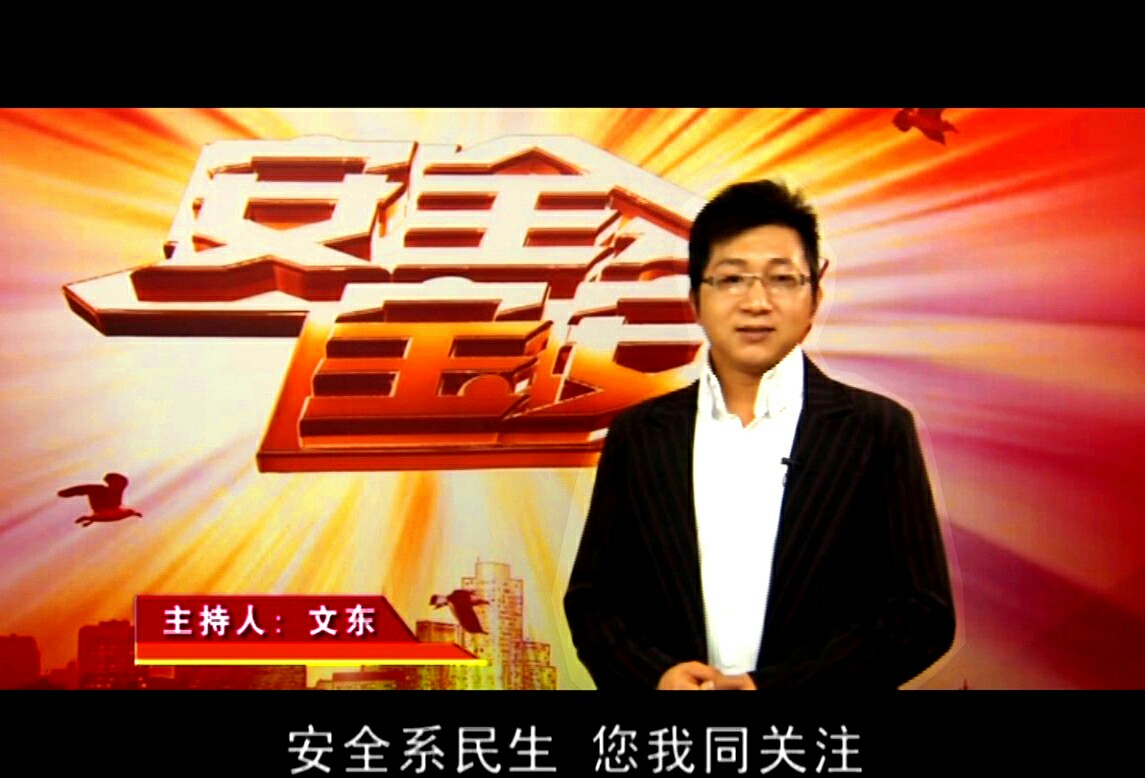 文东