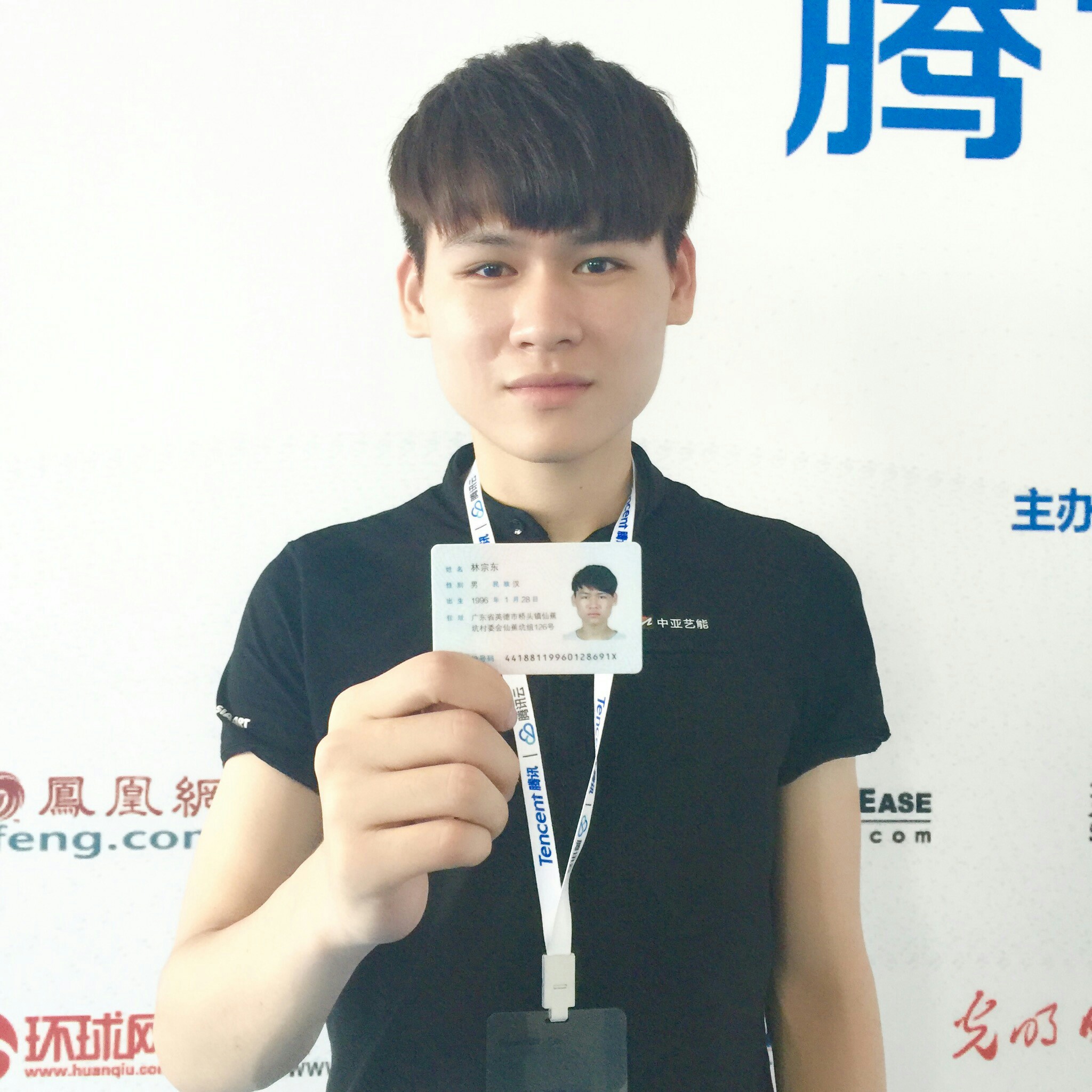 林宗东