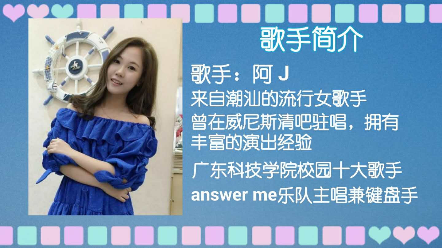 键盘弹唱女歌手-阿J