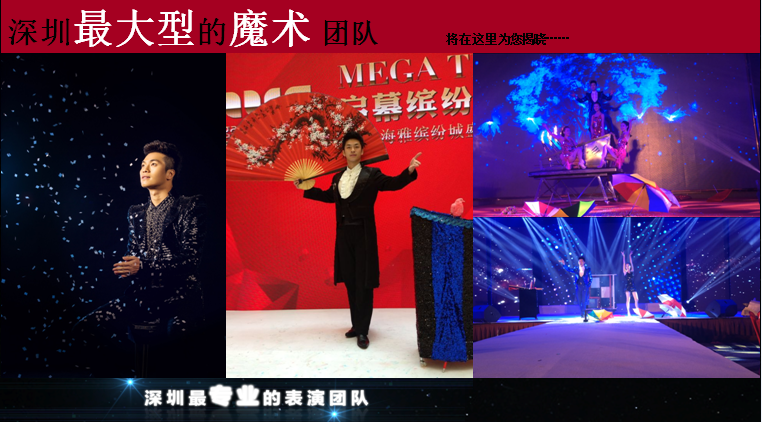 大型魔术表演-Jessie