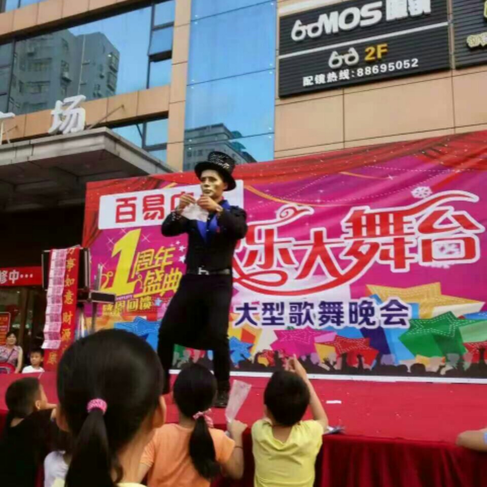 魔术表演
