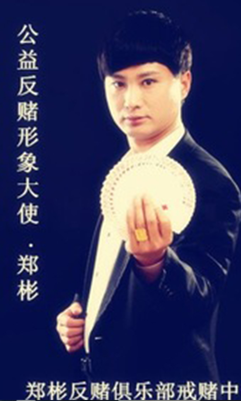 郑彬