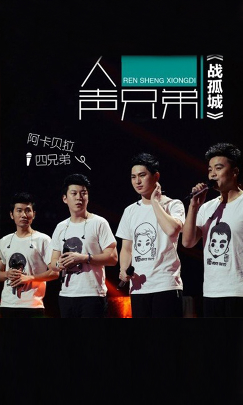 人声乐队