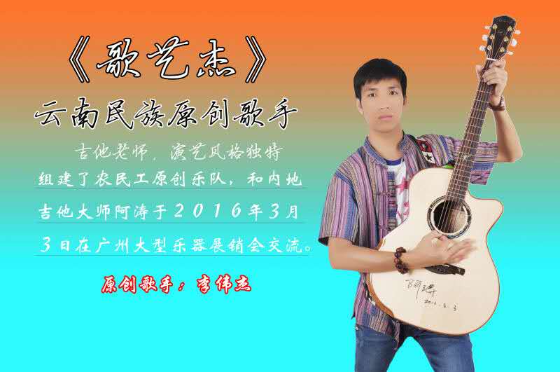李伟杰