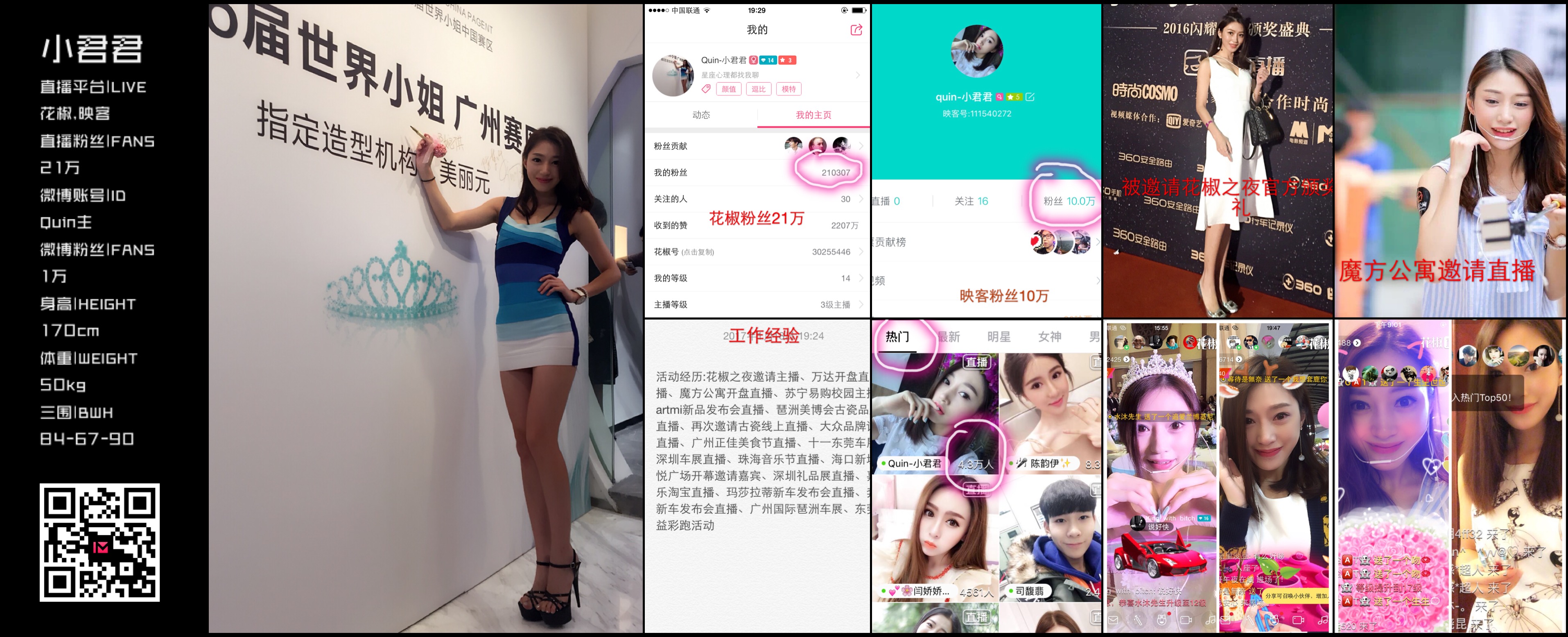 美女主播网红-君君