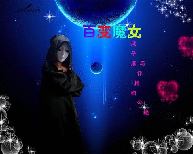 沈子淇