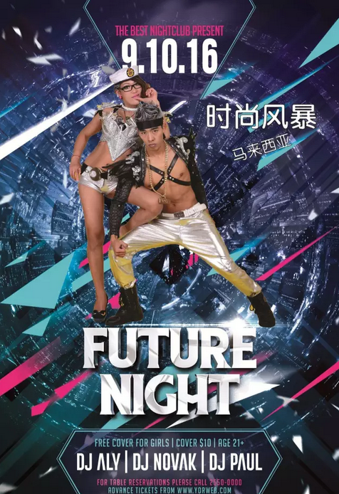 马来西亚时尚风暴组合