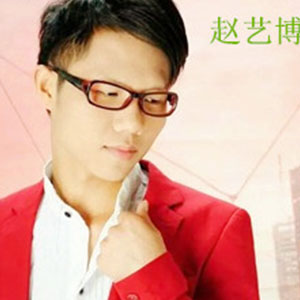 赵伯海